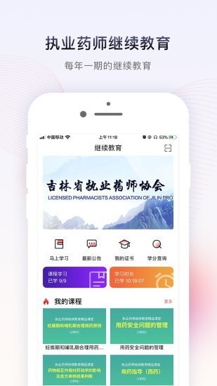药店学堂app安卓版图3