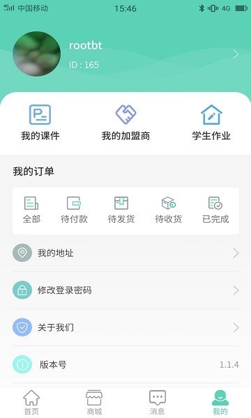 宁教云平台app手机版图片1