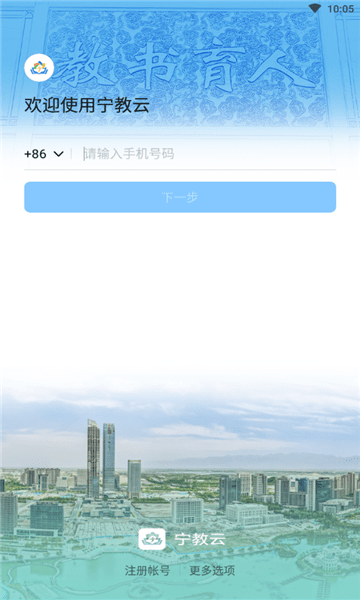 宁教云平台app手机版图1