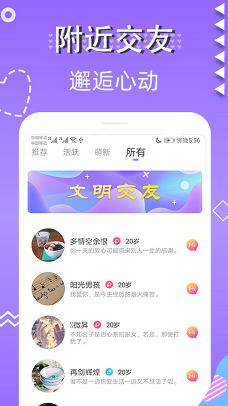 蜜视交友app安卓版图片1