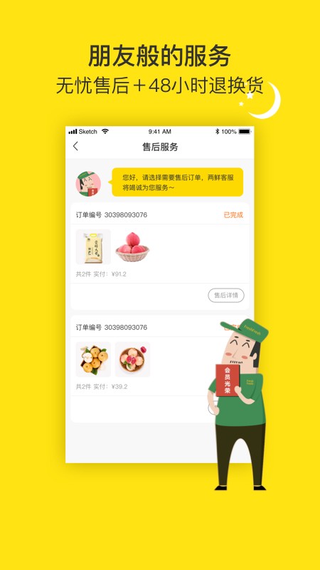 两鲜app2021最新版图1