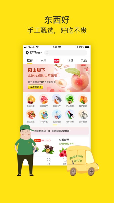 两鲜app2021最新版图2