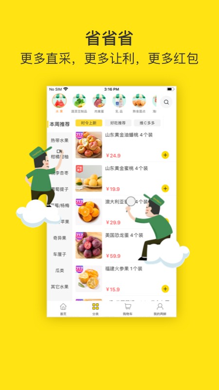 两鲜app2021最新版图3