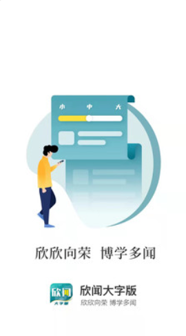 欣闻大字版app手机版图1