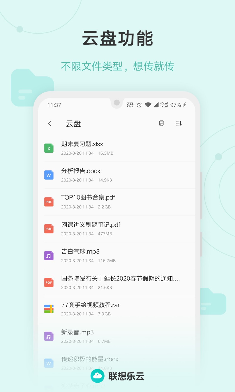 联想乐云官方app下载安装图2