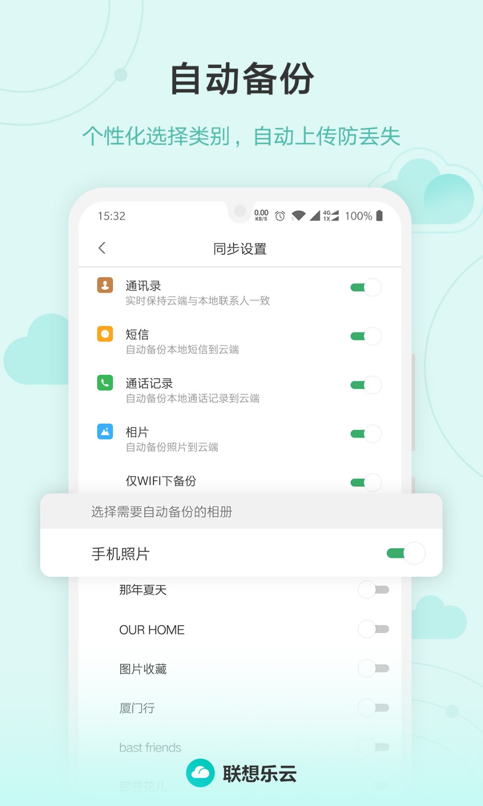 联想乐云官方app下载安装图片2