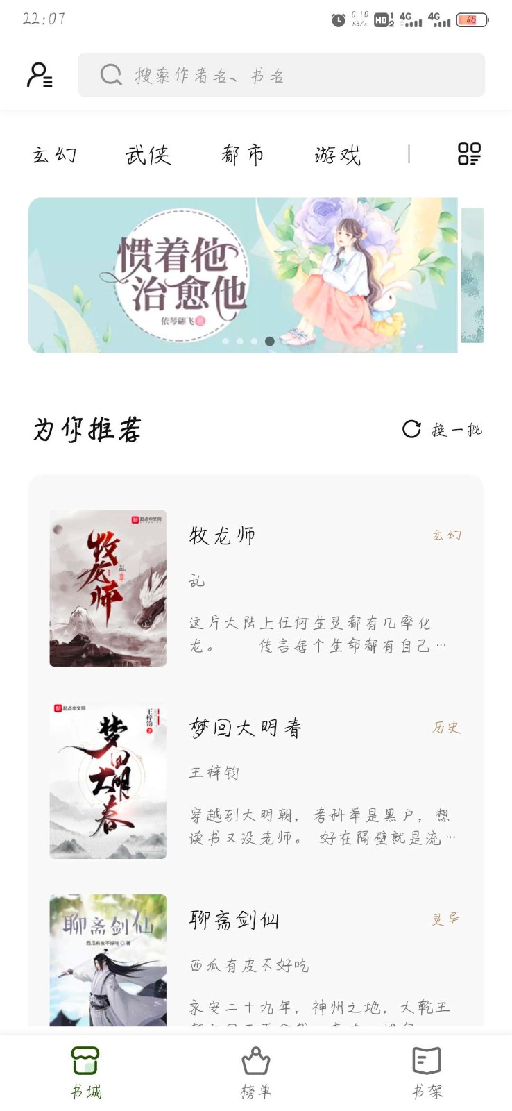 书芽小说app最新版下载免费图片1