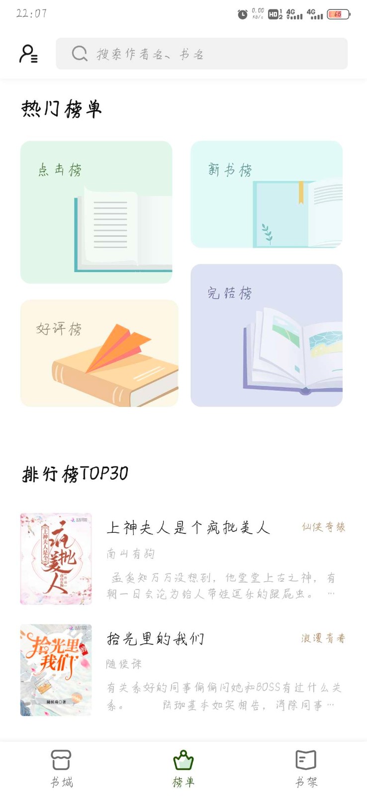 书芽小说app最新版下载免费图片2