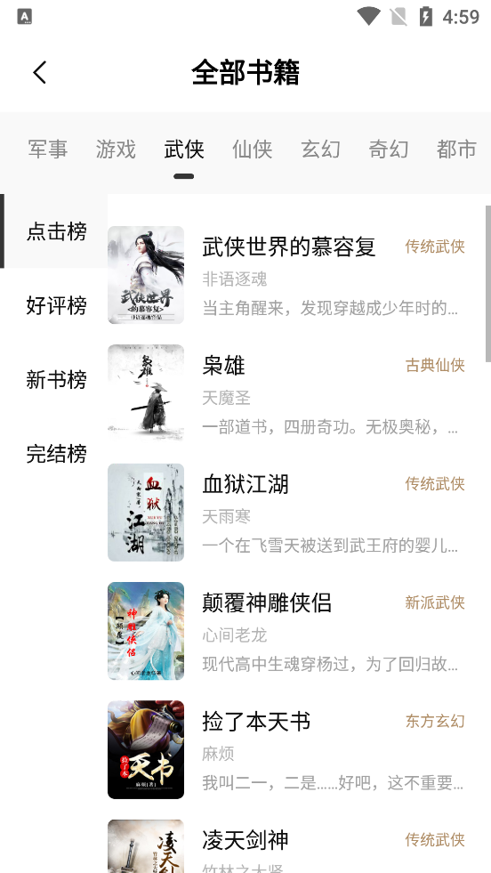 书芽小说app最新版下载免费图4