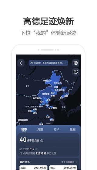 高德地图app下载最新版本免费图4