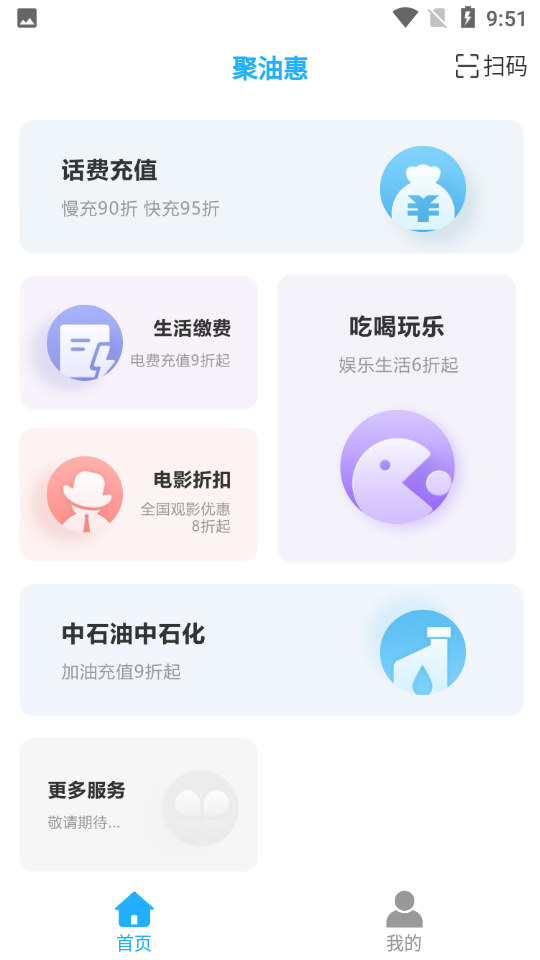 聚油惠app正式版图片1