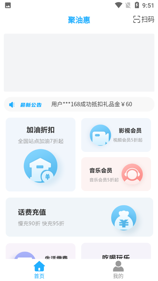 聚油惠app正式版图3