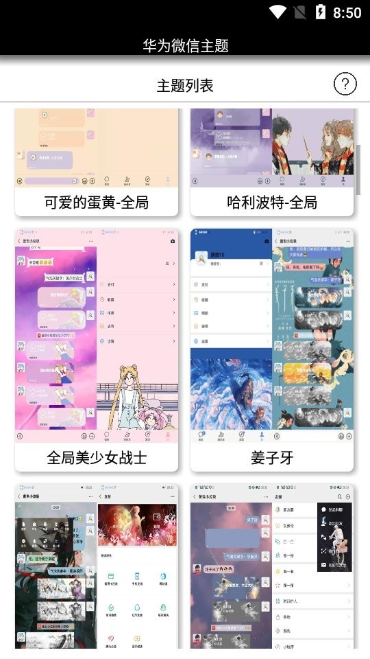 华为微信主题最新版app下载图1
