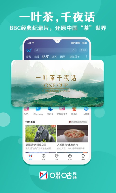 咪咕视频安卓版app官方下载图3