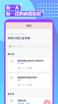 Mood心情笔记app安卓版图2