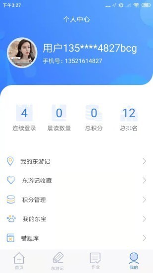 东东记单词app安卓版图2