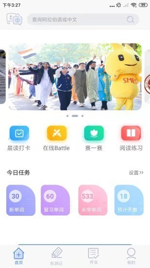 东东记单词app安卓版图3
