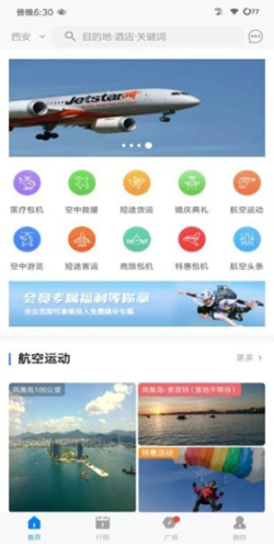 智慧通航商旅app手机版图1