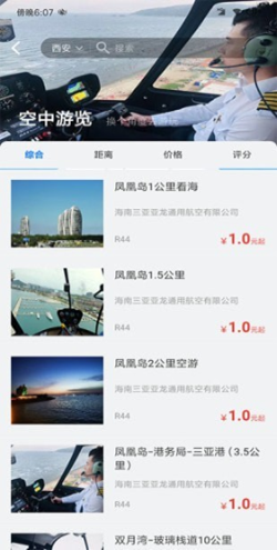 智慧通航商旅app手机版图2