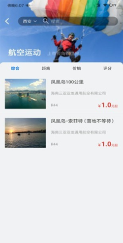 智慧通航商旅app手机版图3