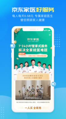 京东健康医生版app下载图3