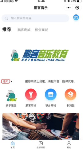 鹏客音乐app完整版图1