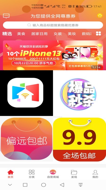 尊兰惠app手机版图片2