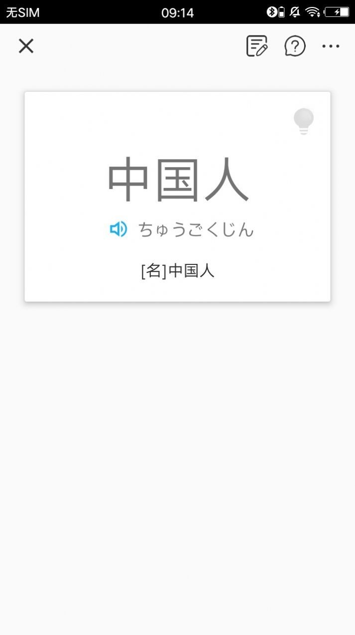 日语特训社老师端app2021最新版图片1