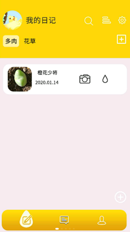 多肉花草日记app手机版图片2