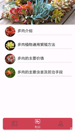 多肉花草日记app手机版图3