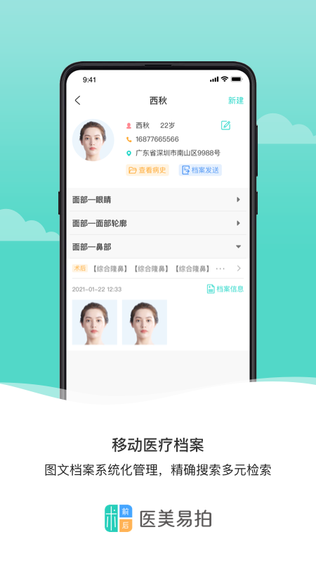 医美易拍app2021最新版图3