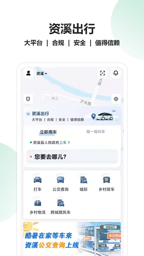 资溪出行app2021最新版图1