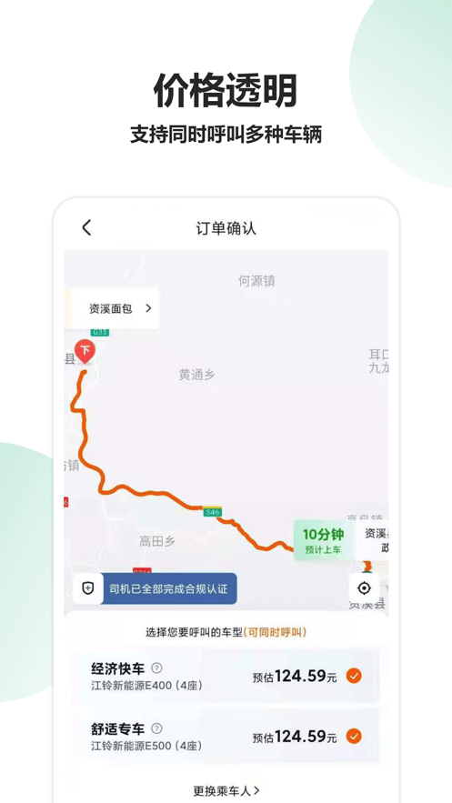 资溪出行app2021最新版图2