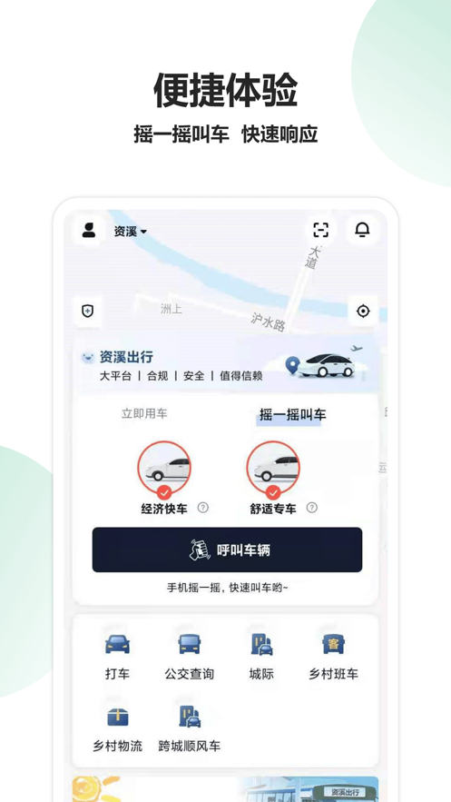 资溪出行app2021最新版图3