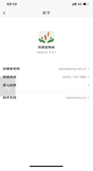 奕康堂商城app官方版图片2