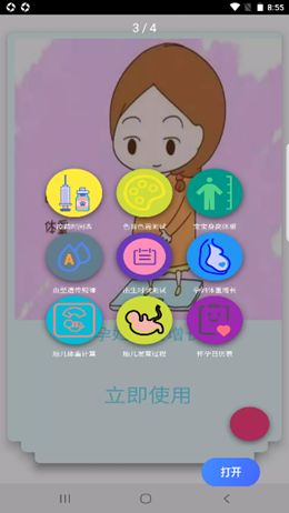 香儿莎育儿app2021最新版图片1