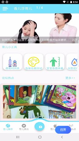 香儿莎育儿app2021最新版图1