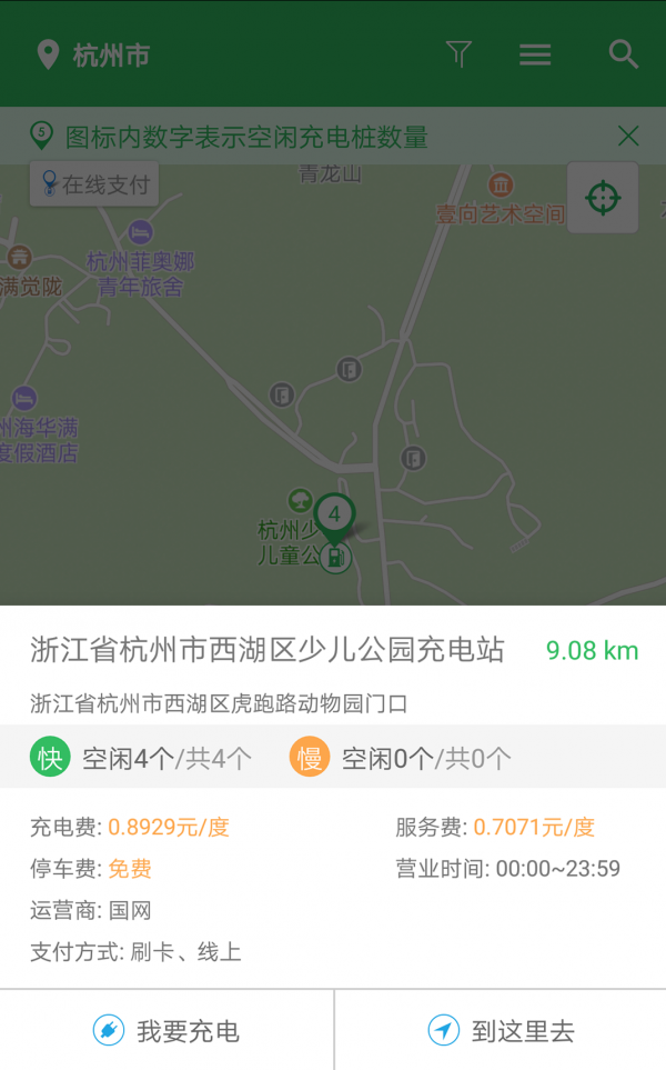 浙江e充app官方版图1
