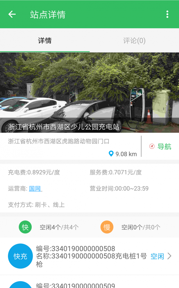 浙江e充app官方版图2