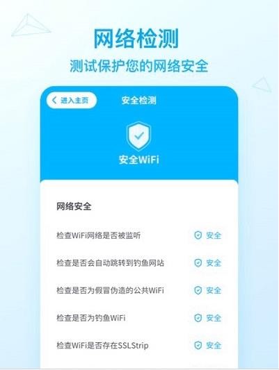 WiFi畅速联盟app2021最新版图3