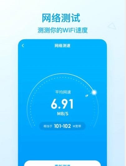 WiFi畅速联盟app2021最新版图1