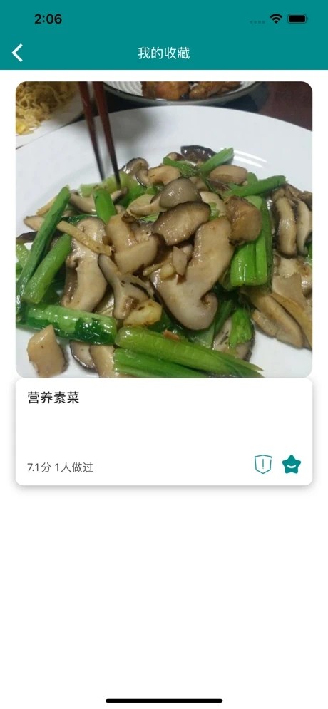 素素菜谱app安卓版图3