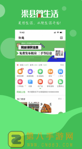 渠县微生活app客户端图片2