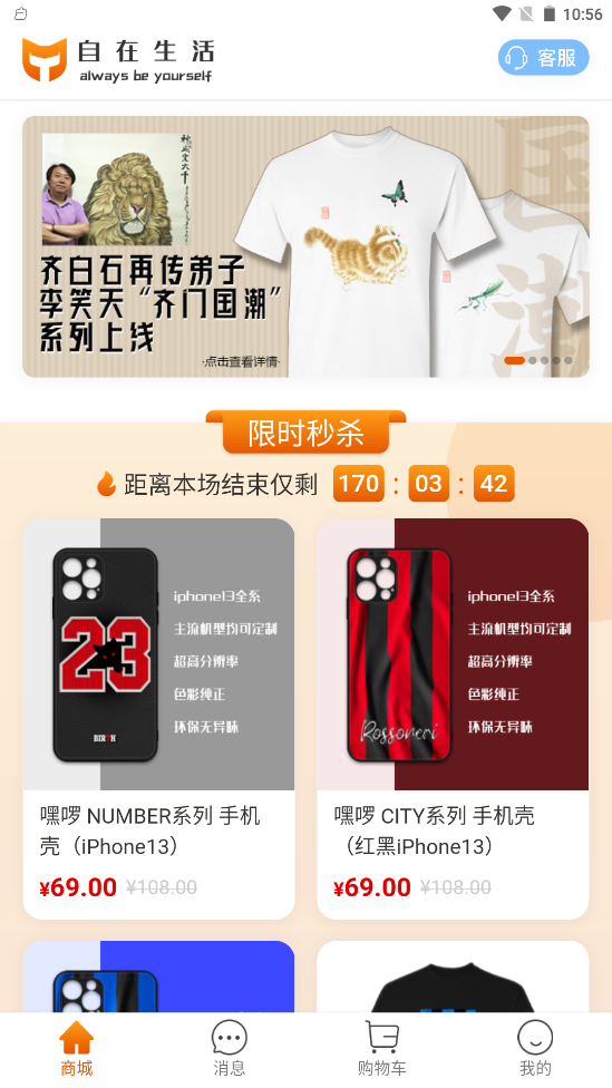 猫T购物app手机版图3
