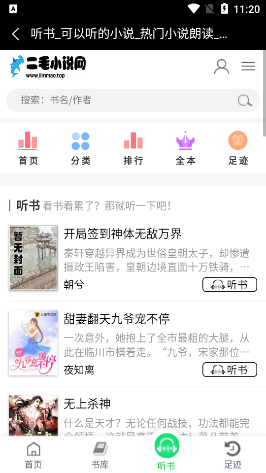 二毛小说app最新版下载图片1