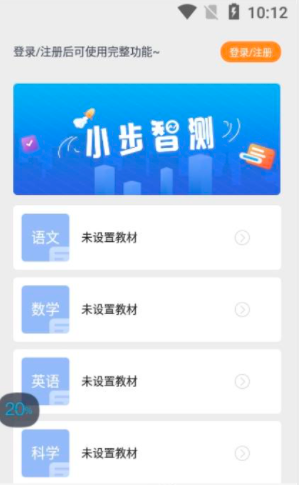 小步智测app安卓版图3