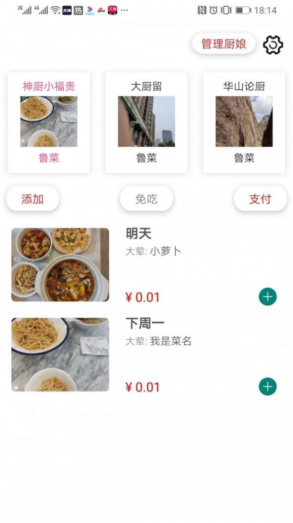 爱吃饭app2021最新版图片2