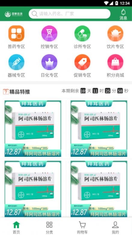 百事百灵app安卓版图片1