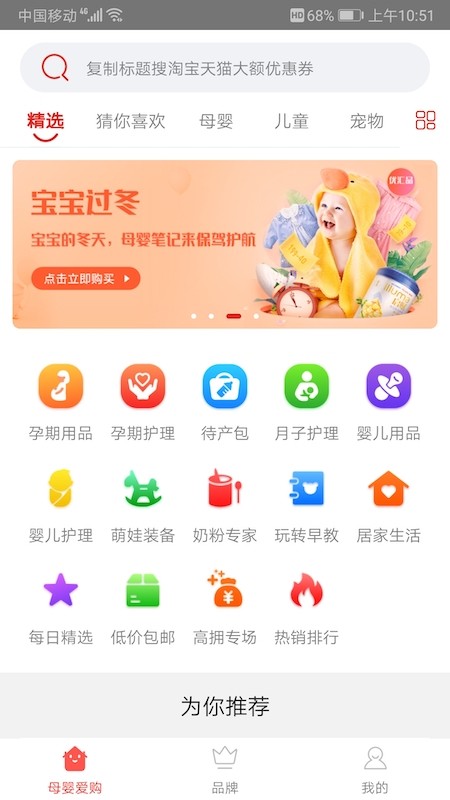 母婴爱购app2021最新版图1