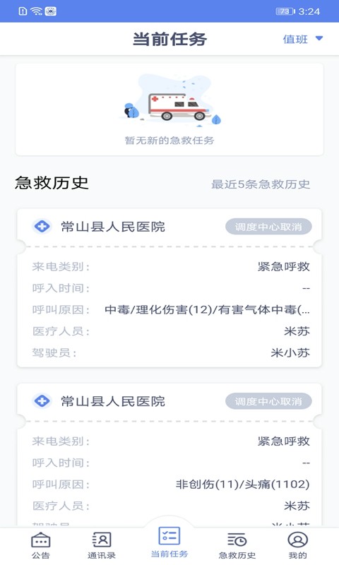 智联急救app手机版图1